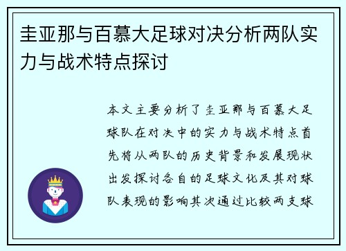 圭亚那与百慕大足球对决分析两队实力与战术特点探讨