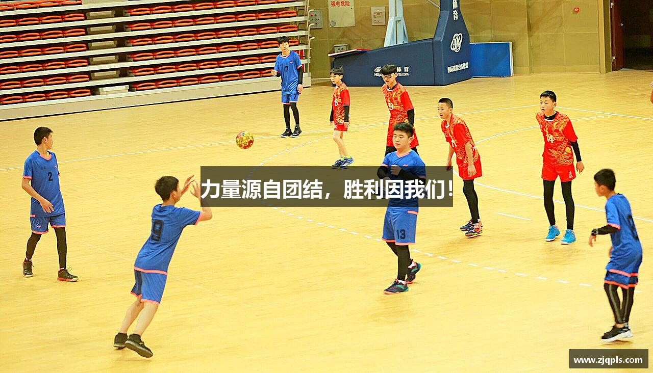 lehu乐虎国际官方网站力量源自团结，胜利因我们！